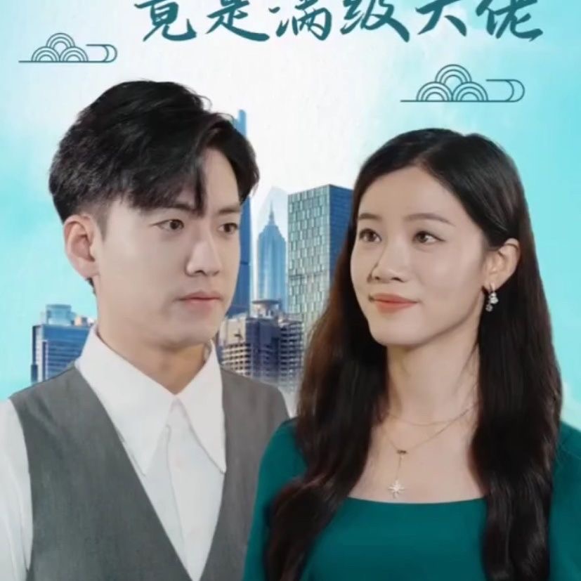 保安老爸竟是满级大佬完整全集看短剧资源-网剧资源-短剧网剧完整版-短剧网剧大结局桃文资源社