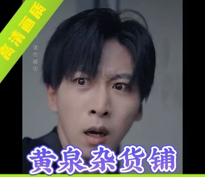 黄泉杂货铺99集完整版看短剧资源-网剧资源-短剧网剧完整版-短剧网剧大结局桃文资源社