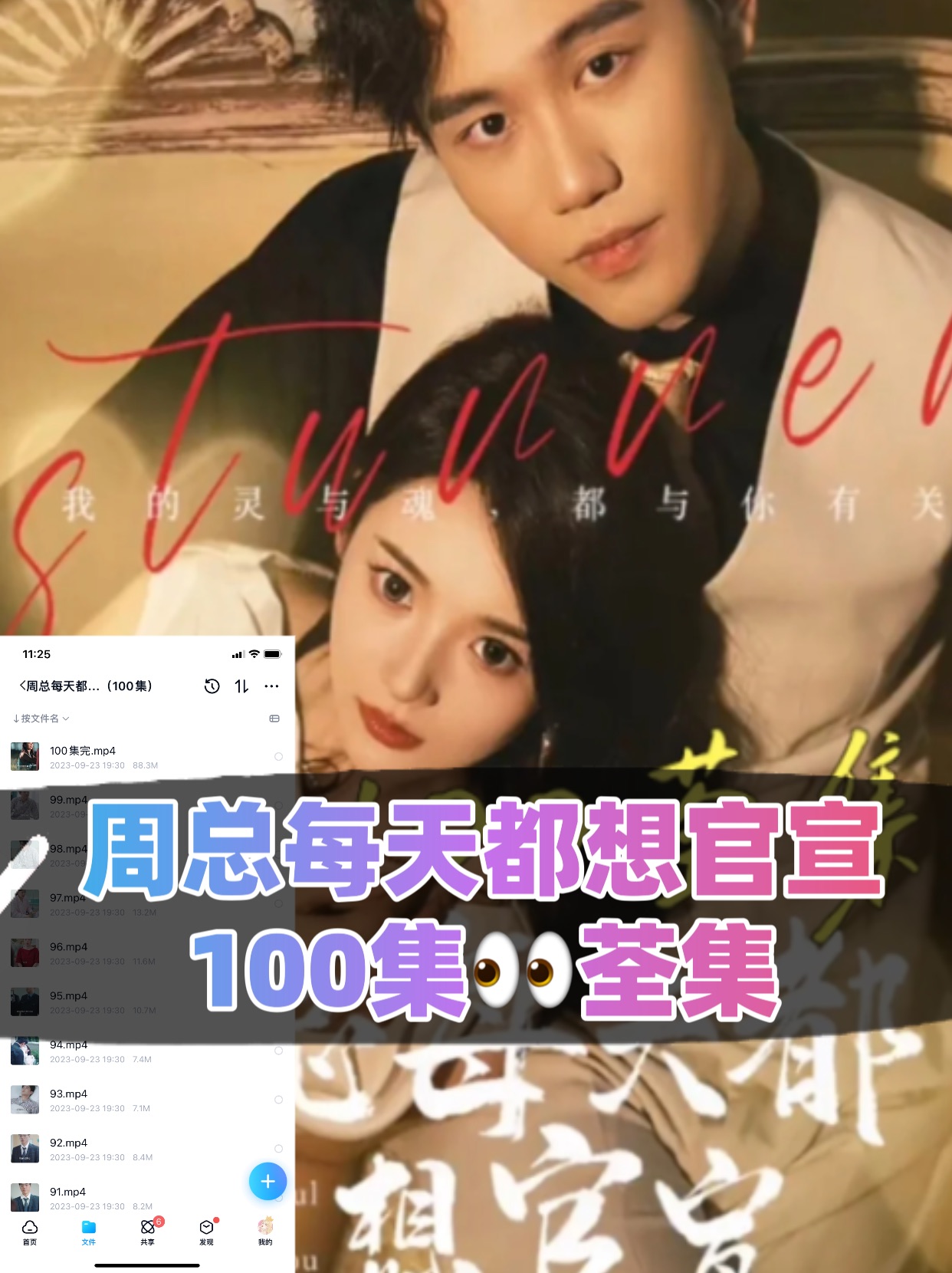 周总每天都想官宣（100集）全集完整版看短剧资源-网剧资源-短剧网剧完整版-短剧网剧大结局桃文资源社