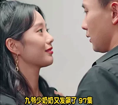 九爷少奶奶又发飙了97集全集完整版看短剧资源-网剧资源-短剧网剧完整版-短剧网剧大结局桃文资源社