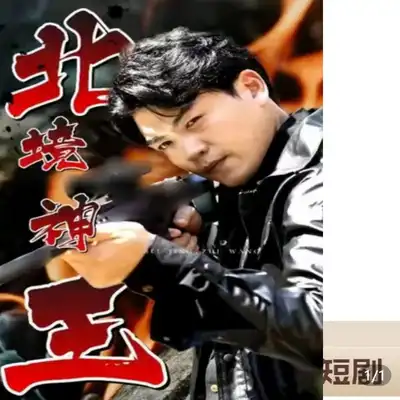 北境神王（96集）全集完整版看短剧资源-网剧资源-短剧网剧完整版-短剧网剧大结局桃文资源社