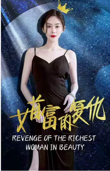 女首富的复仇全集完整版看短剧资源-网剧资源-短剧网剧完整版-短剧网剧大结局桃文资源社