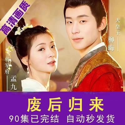 废后归来 90集完整全集看短剧资源-网剧资源-短剧网剧完整版-短剧网剧大结局桃文资源社