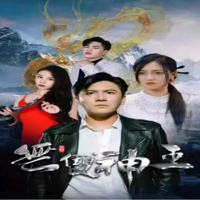 无双神王北境天王姜世离(86集)全集完整版看短剧资源-网剧资源-短剧网剧完整版-短剧网剧大结局桃文资源社