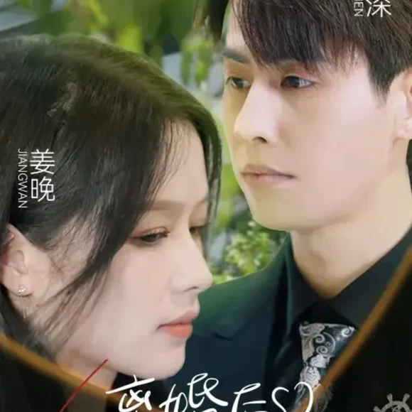 离婚后，前夫哭着求复婚（91集）全集完整版看短剧资源-网剧资源-短剧网剧完整版-短剧网剧大结局桃文资源社