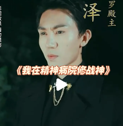 我在精神病院修战神（78集）完整全集看短剧资源-网剧资源-短剧网剧完整版-短剧网剧大结局桃文资源社