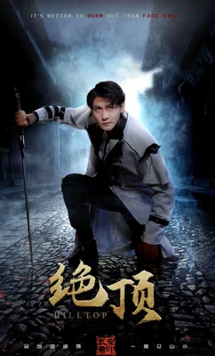 绝顶（100集）完整全集看短剧资源-网剧资源-短剧网剧完整版-短剧网剧大结局桃文资源社