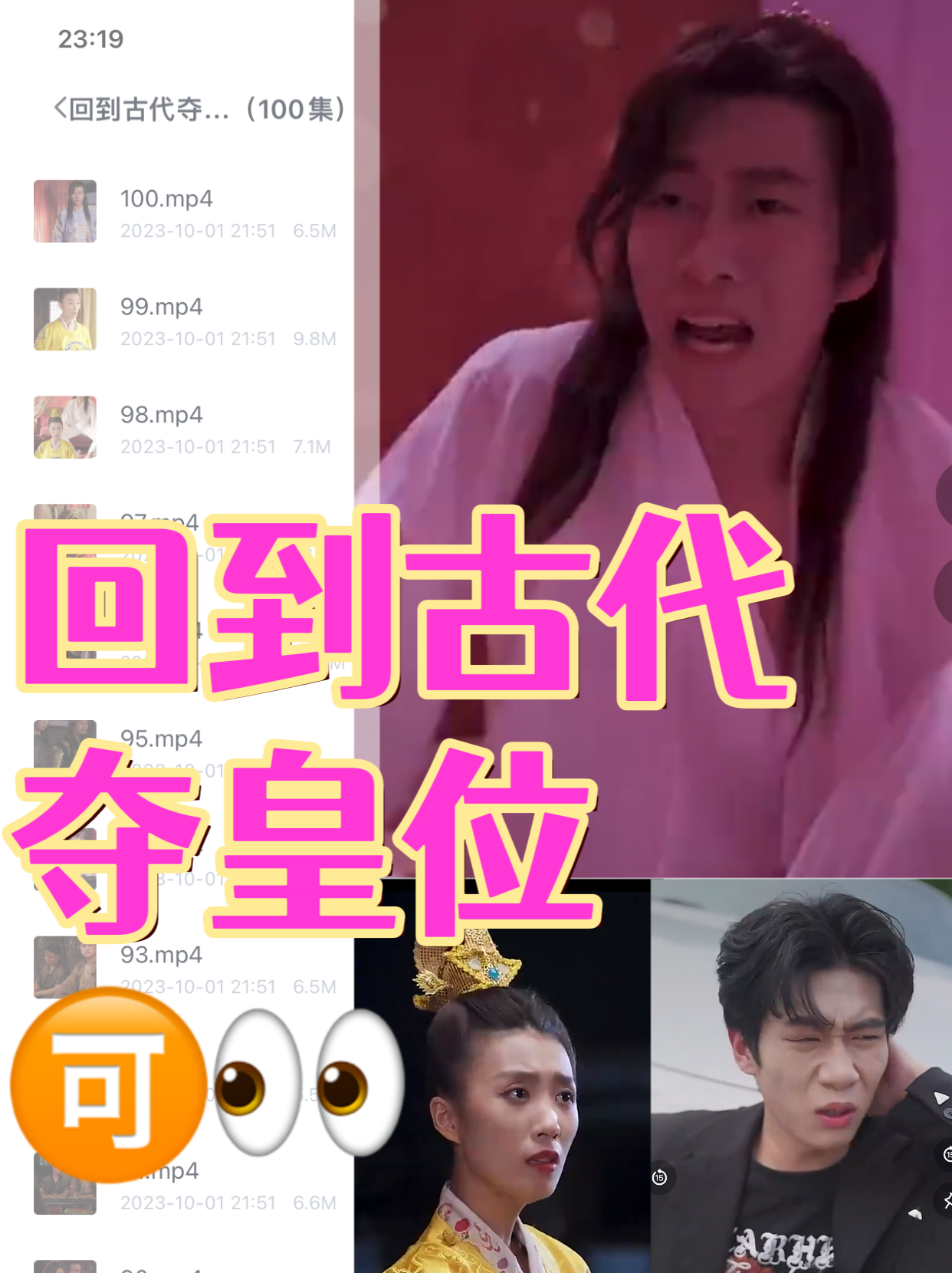 回到古代夺皇位（100集）全集完整版看短剧资源-网剧资源-短剧网剧完整版-短剧网剧大结局桃文资源社