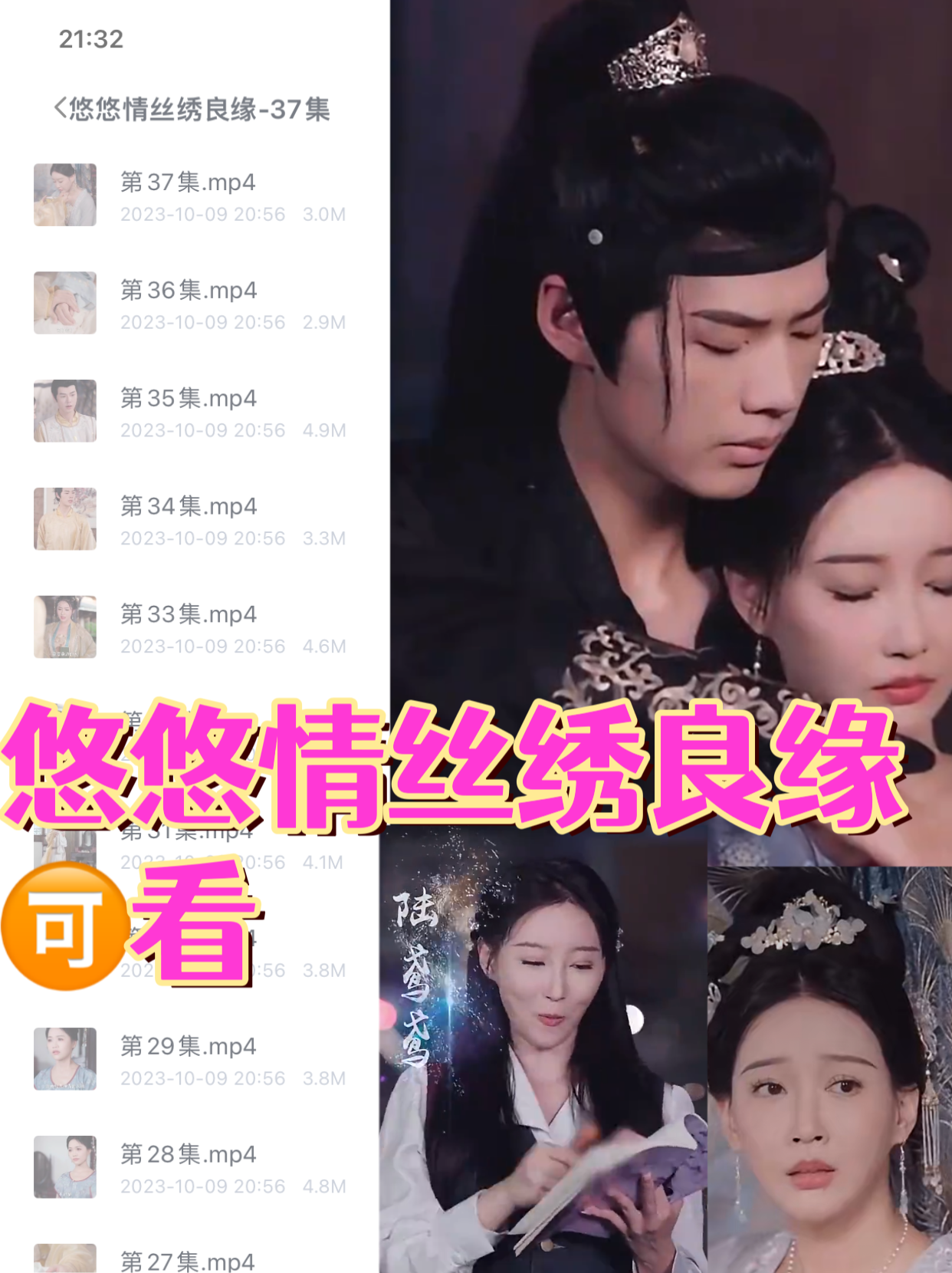 悠悠情丝绣良缘37集全集完整版看短剧资源-网剧资源-短剧网剧完整版-短剧网剧大结局桃文资源社