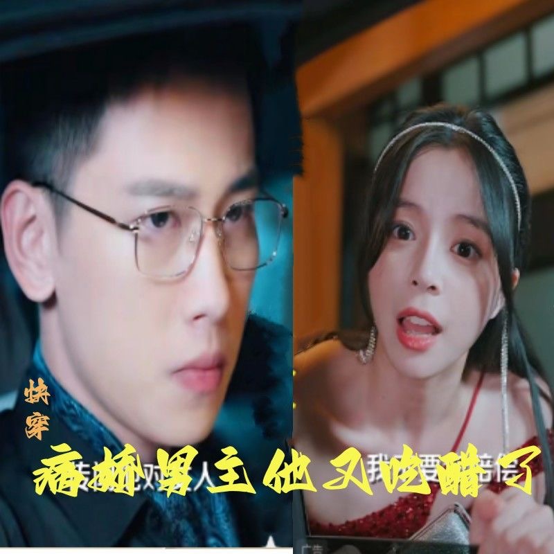 快穿病娇男主他又吃醋了102集全集完整版看短剧资源-网剧资源-短剧网剧完整版-短剧网剧大结局桃文资源社