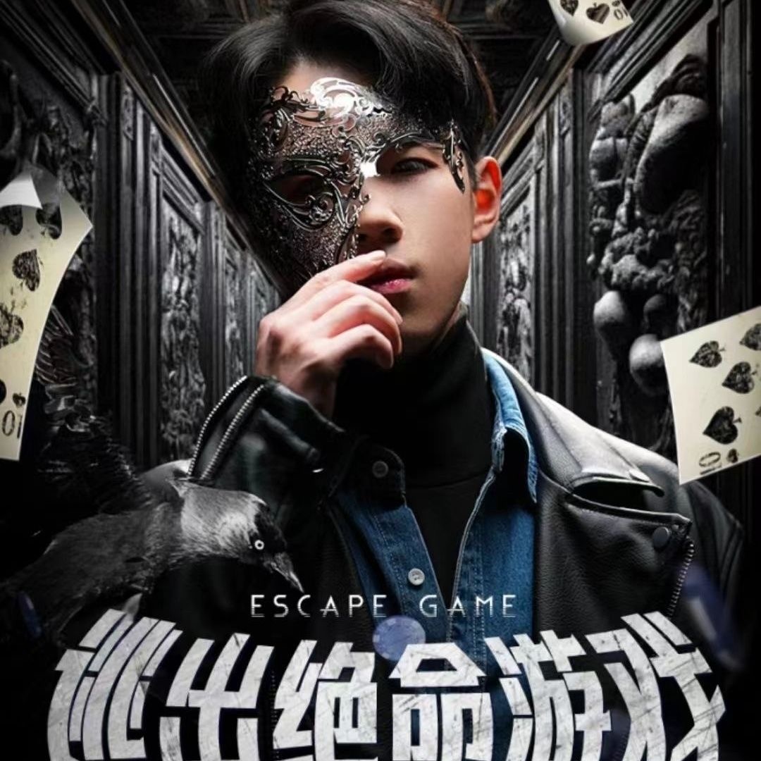 逃出绝命游戏（85集）全集完整版看短剧资源-网剧资源-短剧网剧完整版-短剧网剧大结局桃文资源社