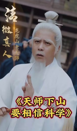 天师下山要相信科学（89集）赵慧楠全集完整版看短剧资源-网剧资源-短剧网剧完整版-短剧网剧大结局桃文资源社