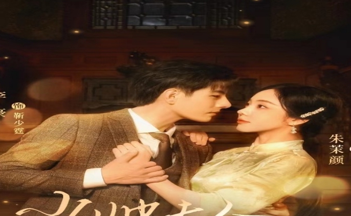 少帅夫人茶又媚（93集）朱茉颜全集完整版看短剧资源-网剧资源-短剧网剧完整版-短剧网剧大结局桃文资源社