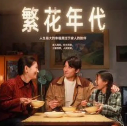 繁花年代（81集）全集完整版看短剧资源-网剧资源-短剧网剧完整版-短剧网剧大结局桃文资源社