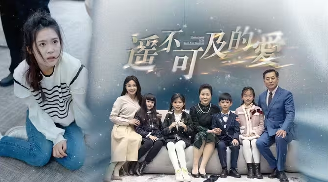 遥不可及的爱（91集）全集完整版看短剧资源-网剧资源-短剧网剧完整版-短剧网剧大结局桃文资源社