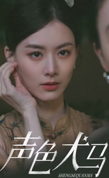 声色犬马（84集）全集完整版看短剧资源-网剧资源-短剧网剧完整版-短剧网剧大结局桃文资源社