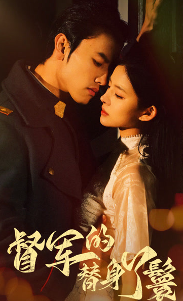 督军的替身丫鬟（80集）全集完整版看短剧资源-网剧资源-短剧网剧完整版-短剧网剧大结局桃文资源社